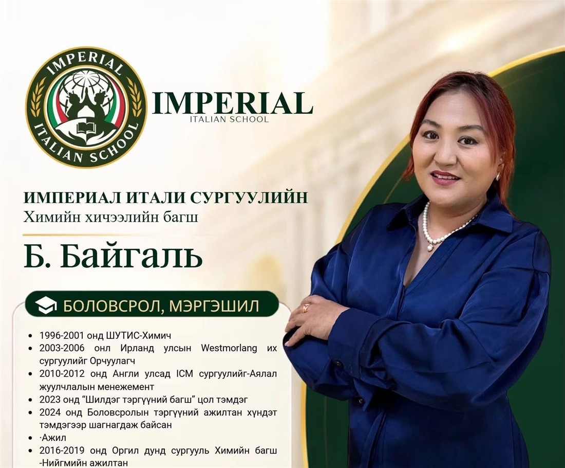 Ба.Байгаль