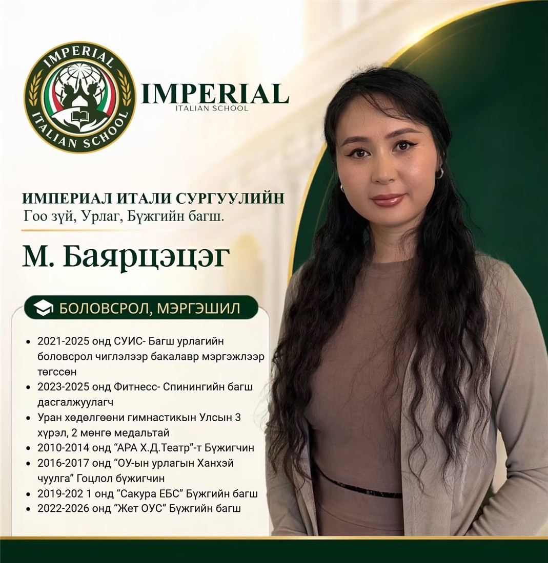 М.Баярцэцэг