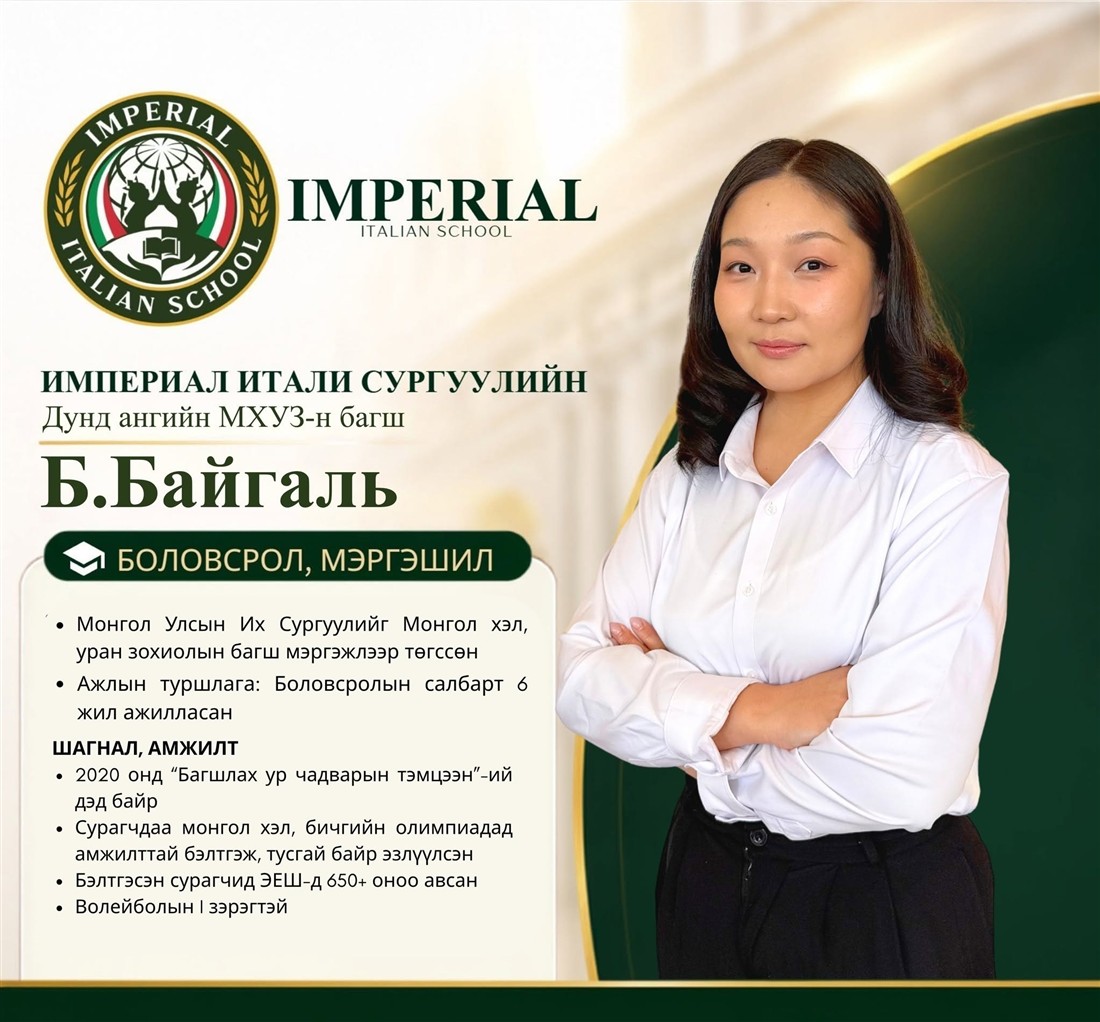 Бо.Байгаль