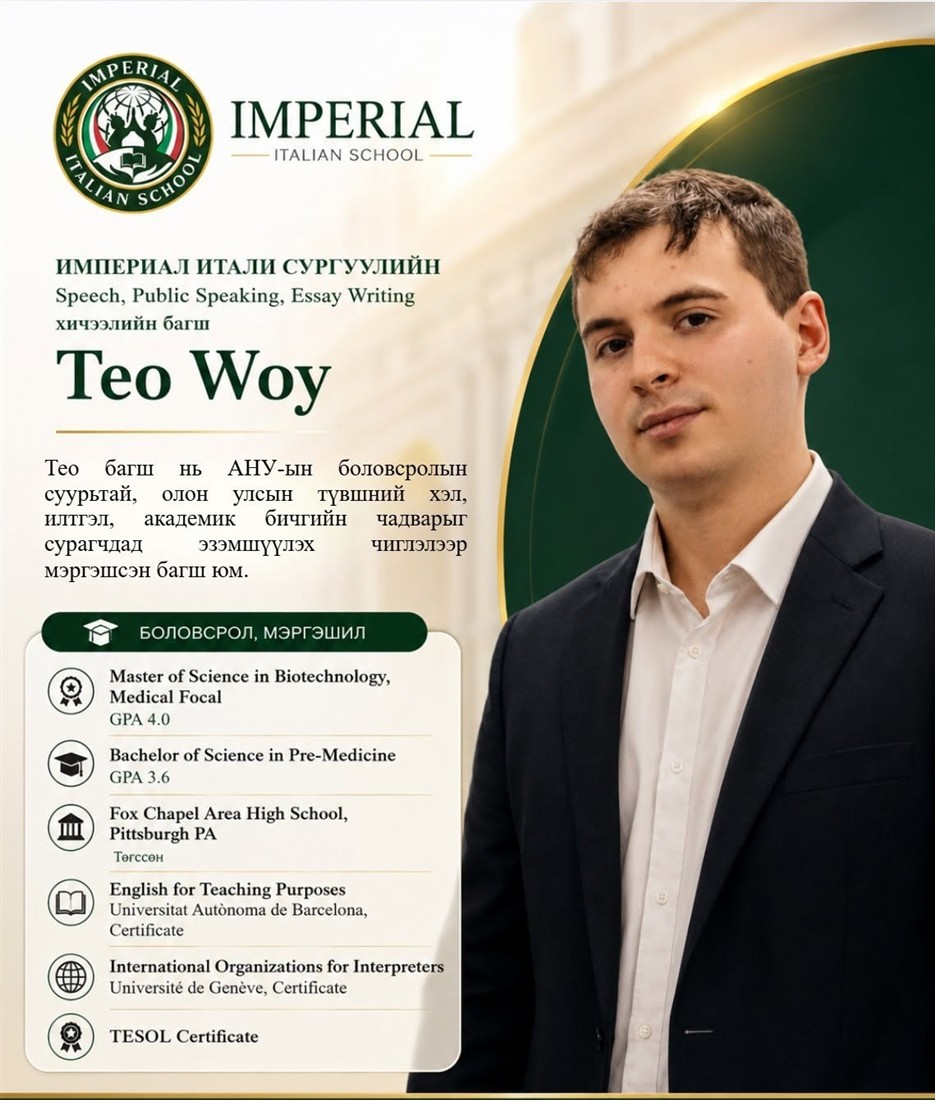 Teo Woy